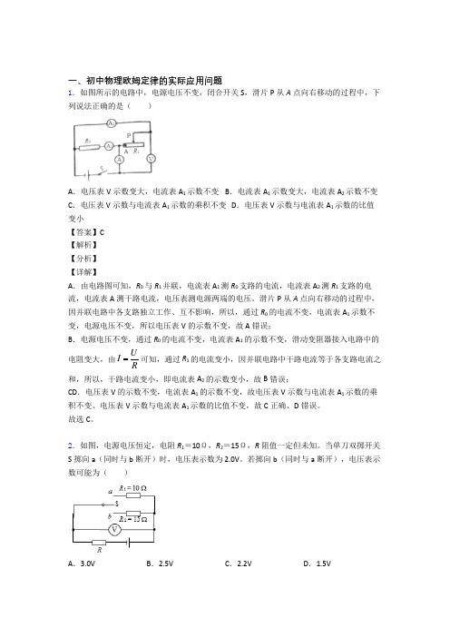 【物理】物理欧姆定律的专项培优练习题(含答案)含答案