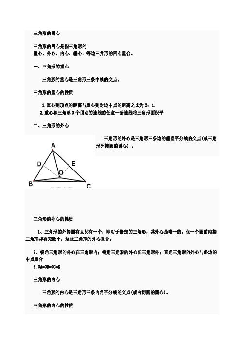 立体几何中的结论