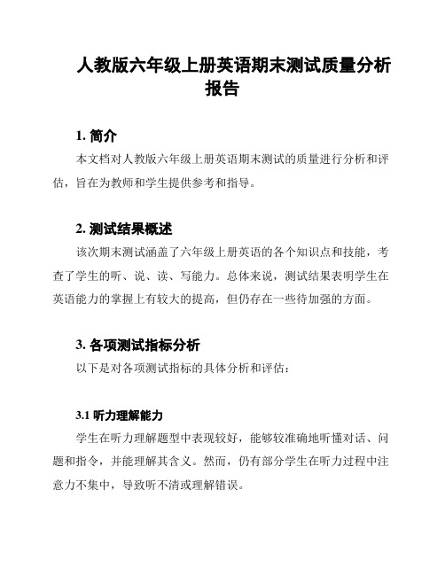 人教版六年级上册英语期末测试质量分析报告