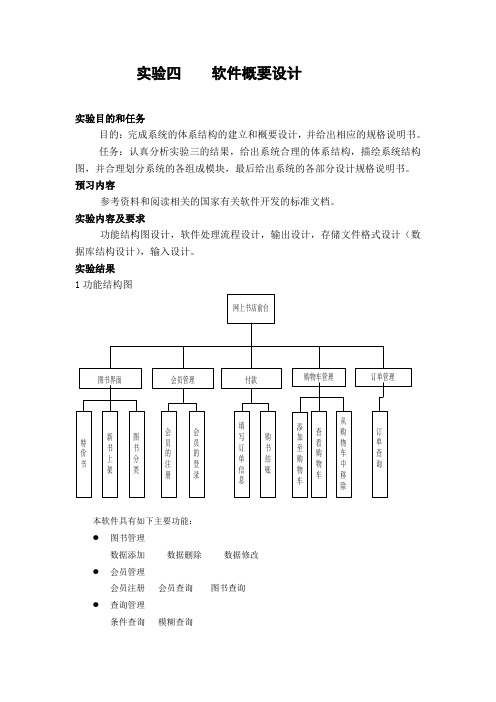 网上书店实验报告