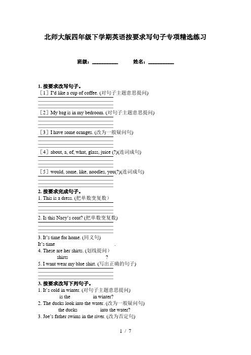 北师大版四年级下学期英语按要求写句子专项精选练习