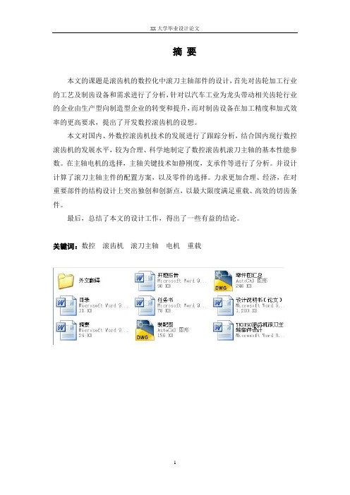 YK3150滚齿机滚刀主轴部件设计