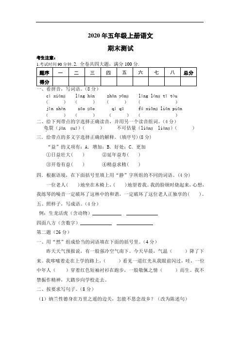 2020年五年级上册语文期末学业水平调研测试(含答案) (16)