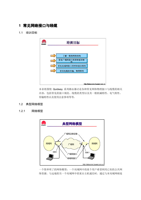 通信接口和通信线缆