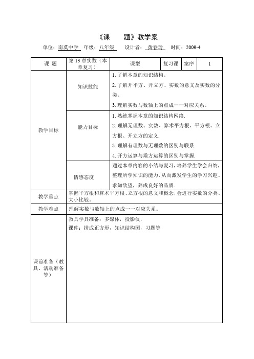 八年级数学第13章实数教案全国通用