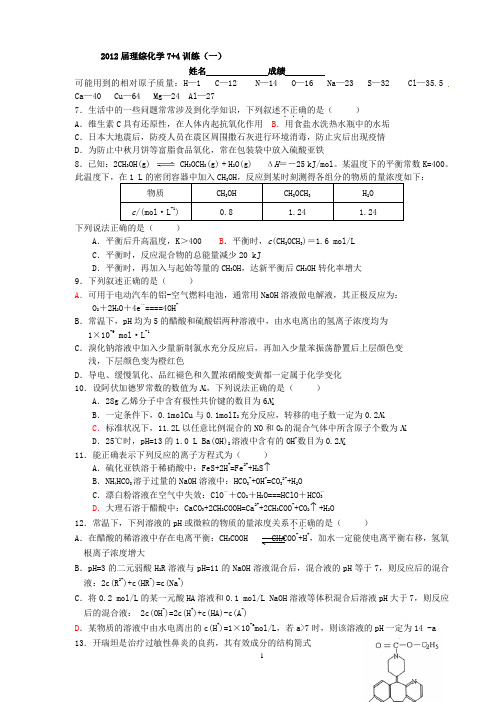 1高三理综化学(7+4)综合练习之一(含答案)