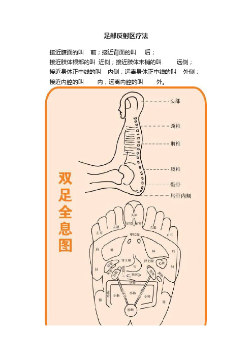 足部反射区疗法