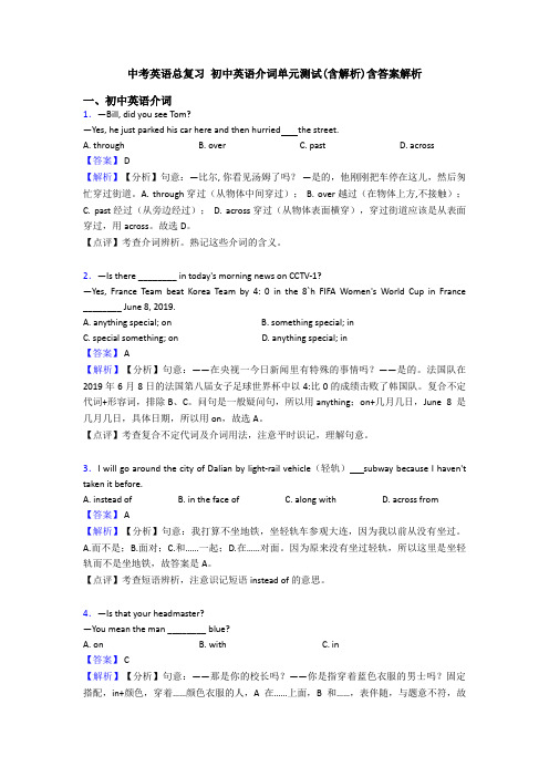 中考英语总复习 初中英语介词单元测试(含解析)含答案解析