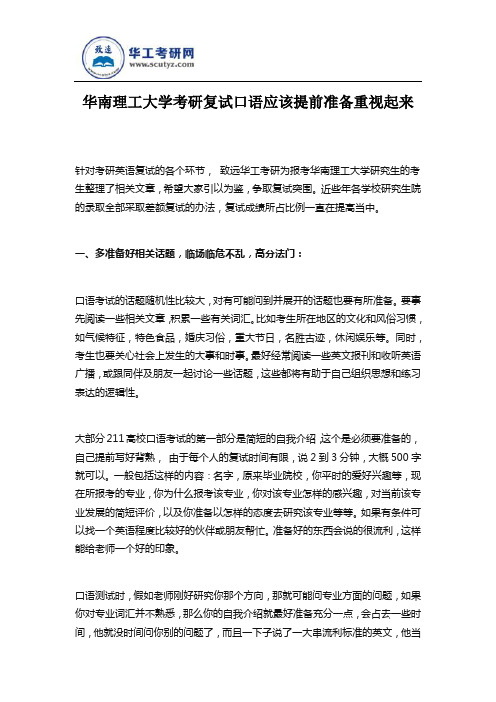 华南理工大学考研复试口语应该提前准备重视起来