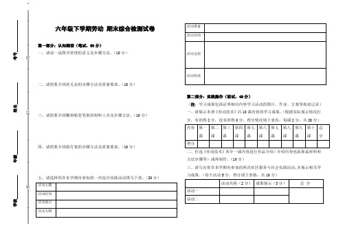 六年级劳动技术下册期末检测试卷