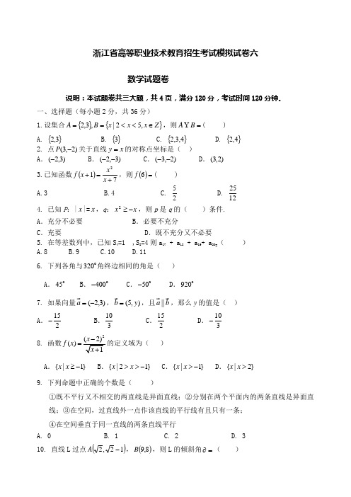 浙江职高数学单考单招模拟