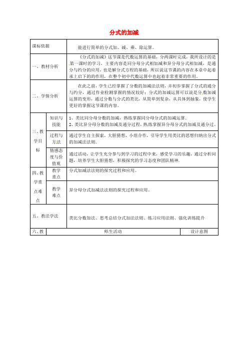八年级数学上册15.2.2分式的加减1同课异构教案3新人教版