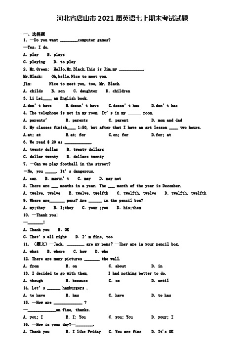 河北省唐山市2021届英语七上期末考试试题