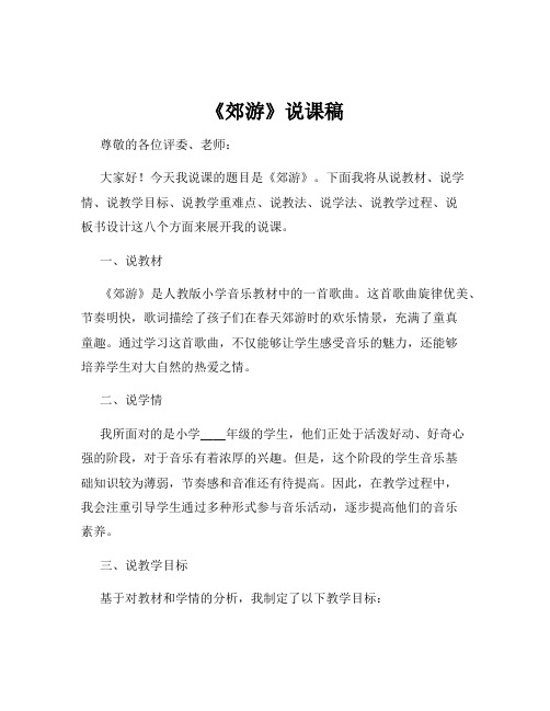 《郊游》说课稿