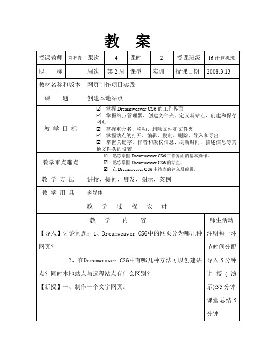 网页制作电子教案(实操)