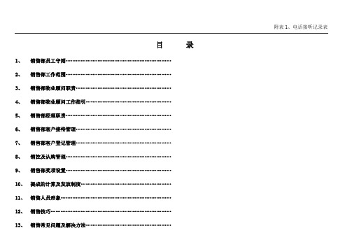 售楼部整套流程及对应表格