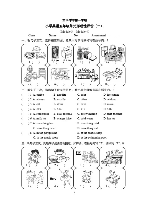 2014学年第一学期五年级英语单元形成性评价(2)