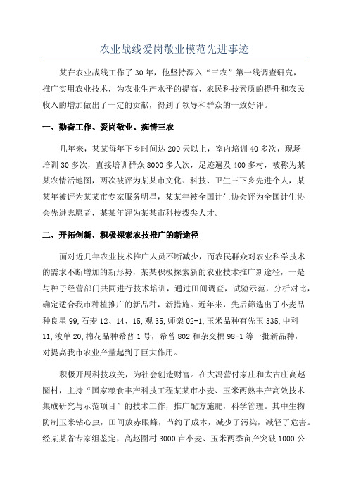 农业战线爱岗敬业模范先进事迹