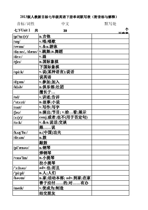 新版人教新目标英语七年级下册单词默写表(带自动批改,自动计算正确率,可打印自己听写对比)