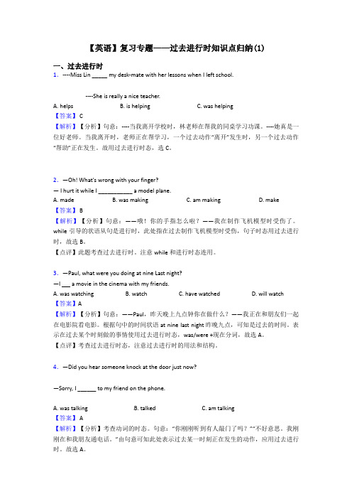 【英语】复习专题——过去进行时知识点归纳(1)