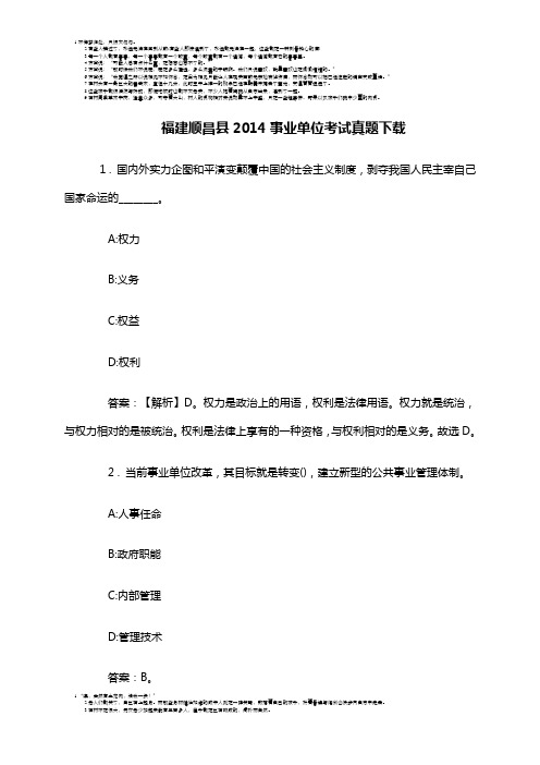 福建顺昌县2014事业单位考试真题下载