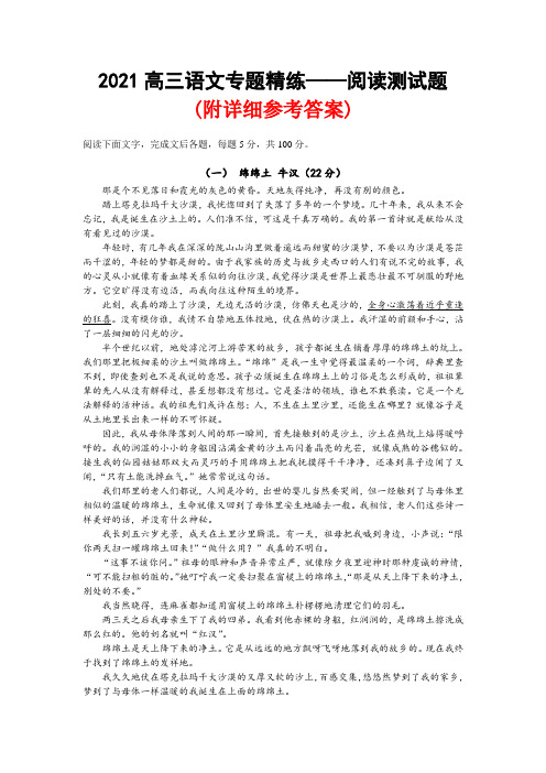 2021高三语文专题精练——散文阅读测试题附答案