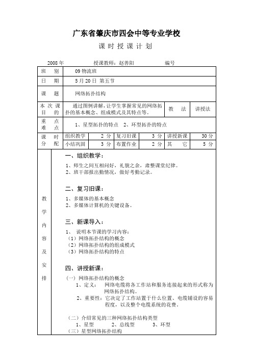 网络拓扑结构教案