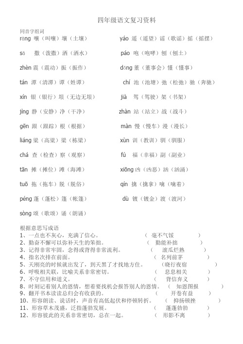 四上同音字