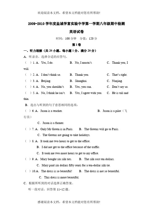 学年度盐城学富实验第一学期八年级期中检测初中英语