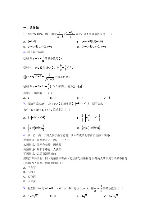 成都双语实验学校必修第一册第二单元《一元一次函数,方程和不等式》检测题(答案解析)