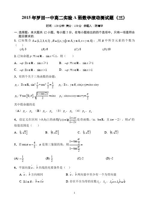 2015年罗田一中高二(18)班测试题(3)