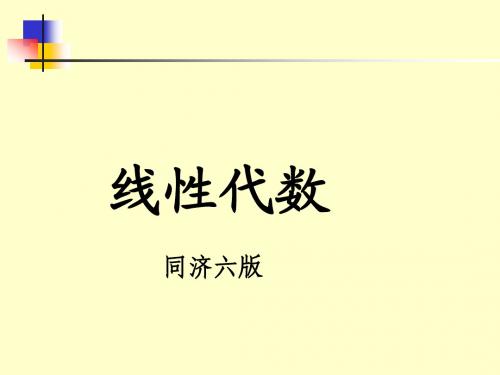 线性代数(同济六版珍藏版)