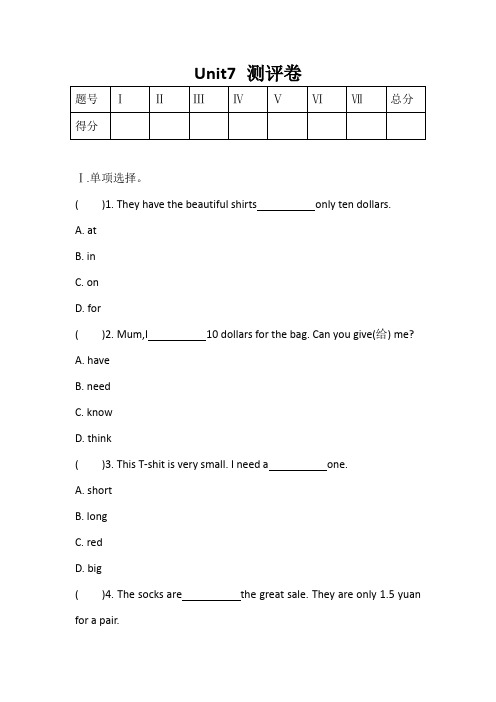 Unit 7测评卷 含答案 人教新目标七年级英语上册