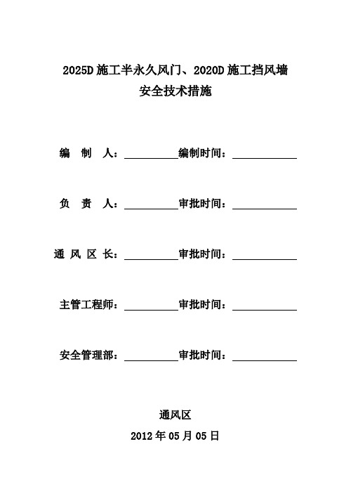 2025D施工风门技术措施