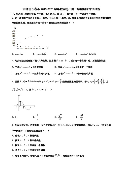 吉林省长春市2019-2020学年数学高二第二学期期末考试试题含解析