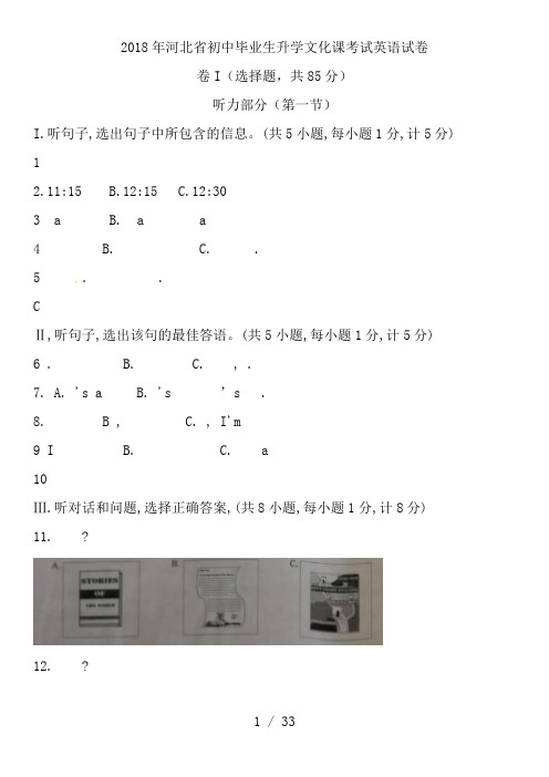 2018年河北省中考英语试题及答案