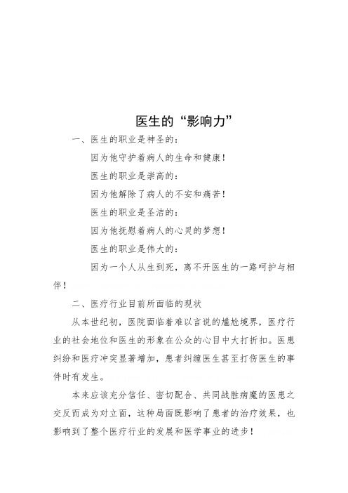 医生的社会影响力(doc 12页)