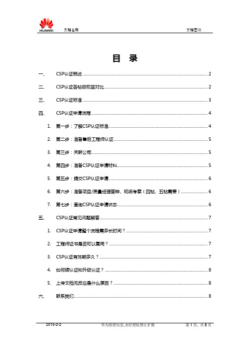 CSP认证指导书2015V1.0