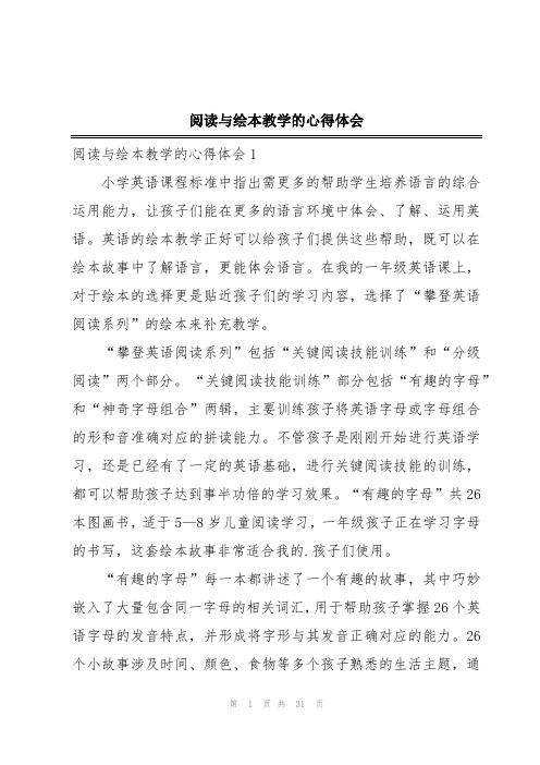 阅读与绘本教学的心得体会