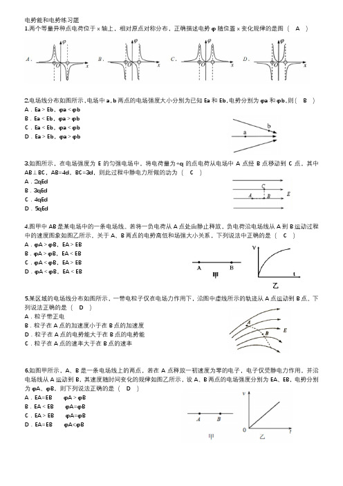 电势和电势能练习题(有答案)