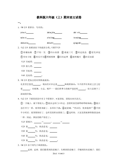 教科版六年级(上)期末语文试卷