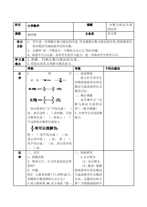 4-3分数与除法关系的应用