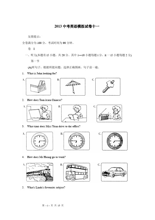 2013年中考英语模拟试卷11