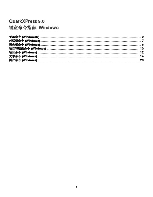 QuarkXPress9快捷键命令大全