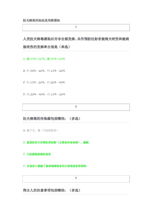 狂犬病相关知识及用药须知