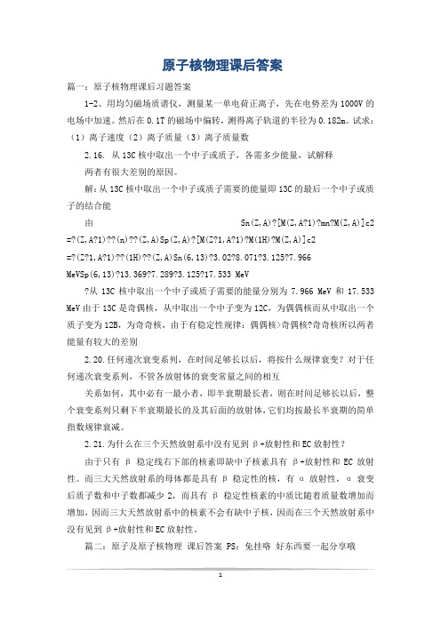 原子核物理课后答案