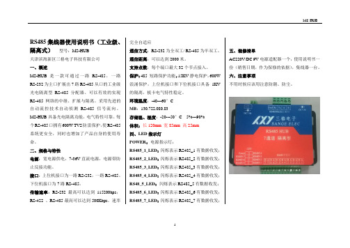 RS485集线器工业级、隔离式