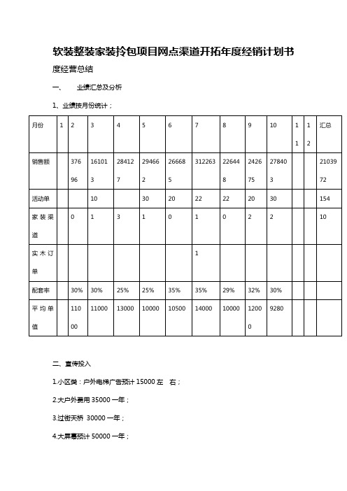 软装整装家装拎包项目网点渠道开拓年度经销计划书