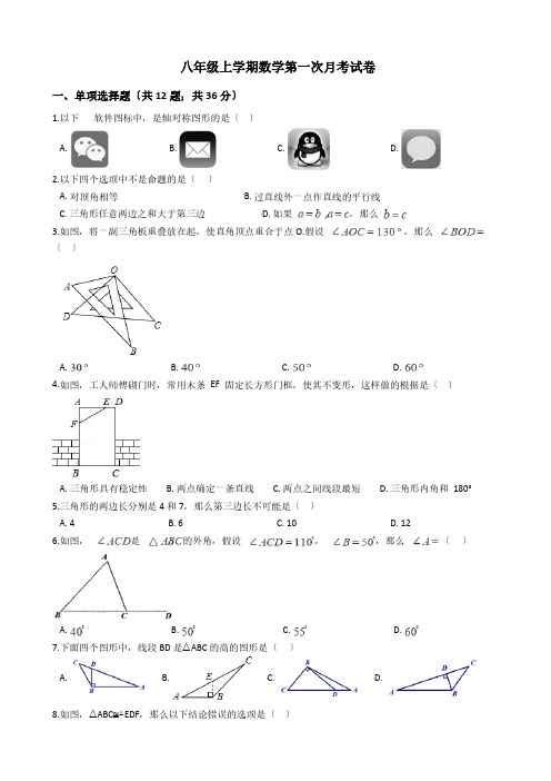浙江省宁波市八年级上学期数学第一次月考试卷及答案