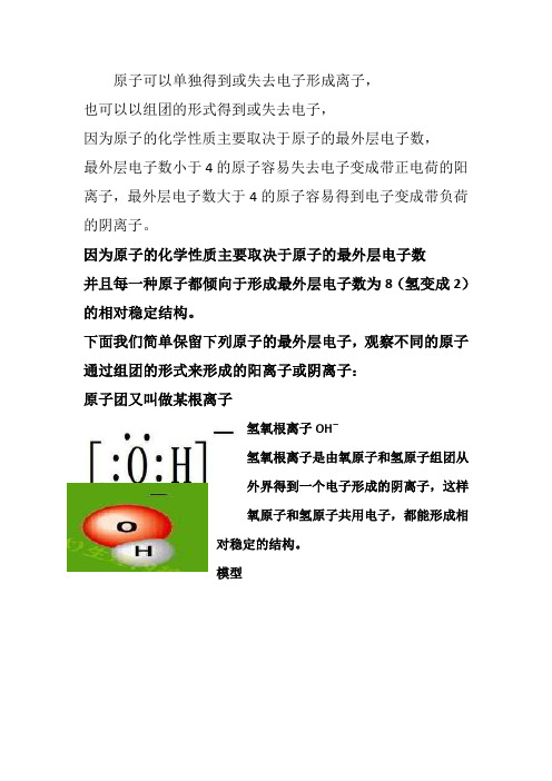 初中五个原子团